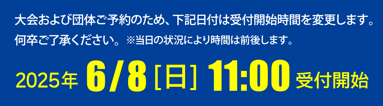 営業時間変更