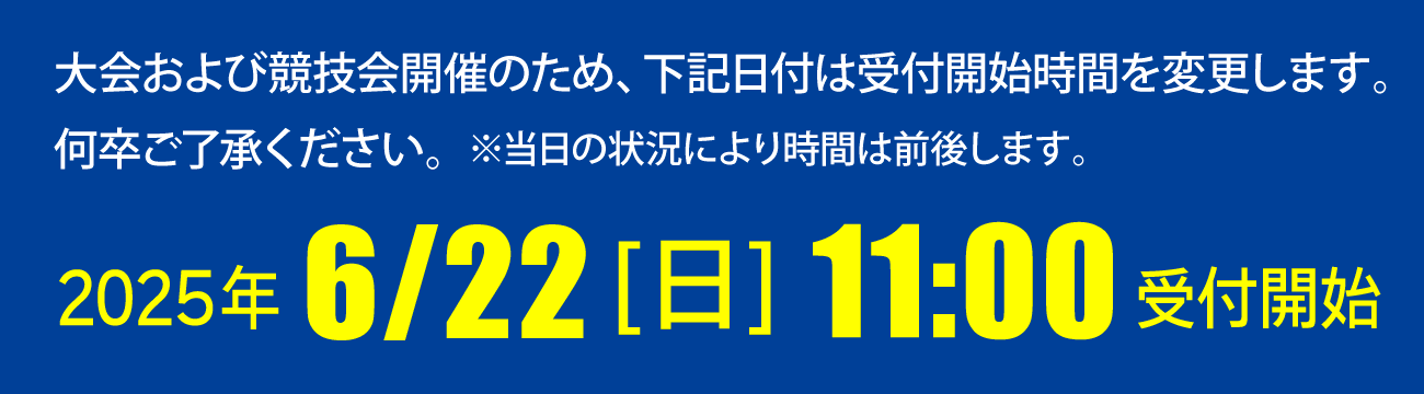 営業時間変更