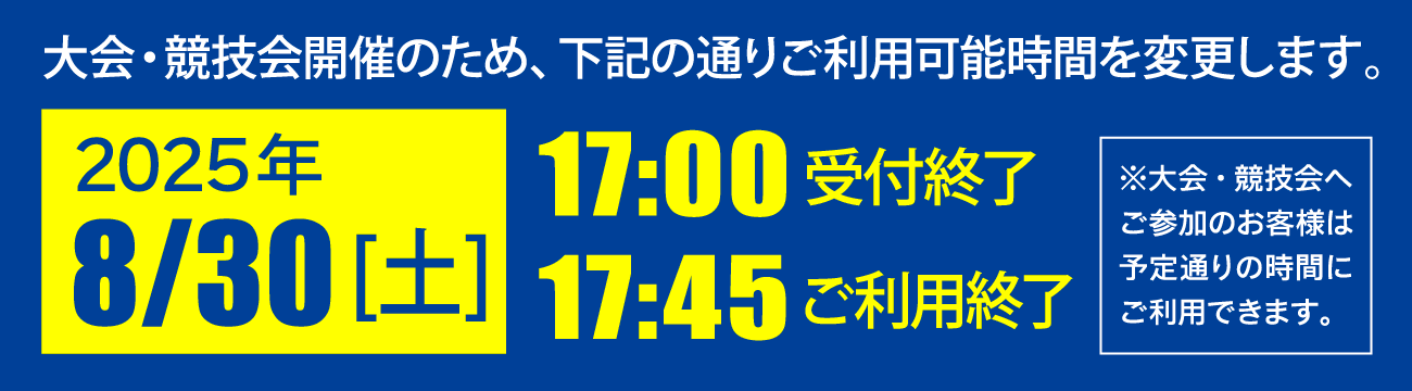 営業時間変更