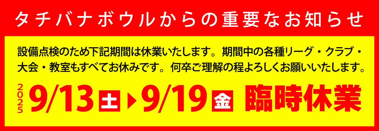 営業時間変更