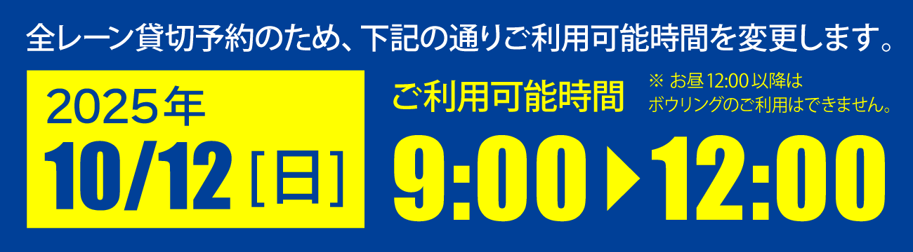 営業時間変更のお知らせ