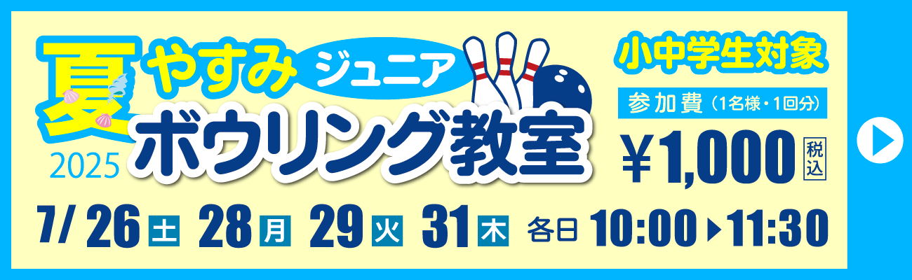 夏休みジュニア教室
